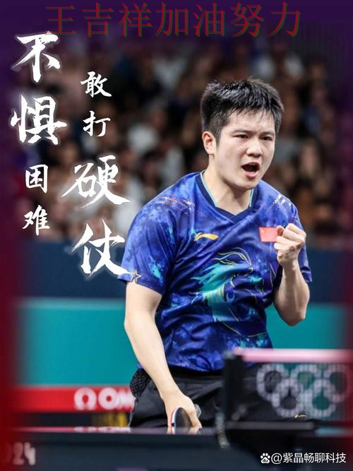 樊振东在ATP巡回赛中关键时刻建功带队取胜 再次证明核心球员的重要性